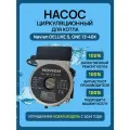 Насос циркуляционный Navien Deluxe S, ONE (30033192А/30031290A)
