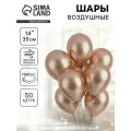 Воздушные шары латексные 14, хром, 50 шт, золотые