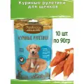 Деревенские лакомства для щенков Куриные рулетики 90г (10 шт)