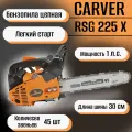 Бензиновая пила Carver RSG 225 700 Вт/1 л. с