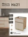 Модуль напольный 60 см с ящиком для кухни КапучиноН621.