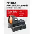 Прицел коллиматорный Vector Optics Frenzy-S 1x17x21 GENII (MAG) SCRD-73