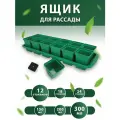 Набор горшков для рассады с поддоном 0,3 л 12 шт