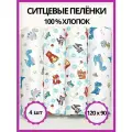 Пеленки для новорожденных хлопок ситцевые тонкие набор