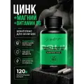 ZMA комплекс Цинк Магний В6, 120 капсул бустер тестостерона для мужчин IPSUM