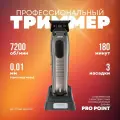 Профессиональный триммер для стрижки DiBiDi PRO POINT, 3 насадки, портативный время работы до 180 минут мужской, ганстил