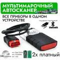 Диагностический автосканер delphi ds150e 2х платный, мультимарочный, USB + Bluetooth-y-y
