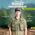 Жилет нахлыстовый, рыболовный разгрузочный Aquatic/Акватик Ж-09 50-52