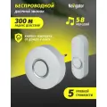 Звонок дверной беспроводной цифровой Navigator 95 222, белый