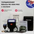 Толщиномер rDevice RD 1000 PRO с чехлами