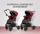 Коляска прогулочная с перекидной ручкой Luxmom 525, цвет Бордовый