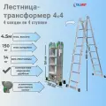 Лестница-трансформер 4х4 TALMET Prof TM-504
