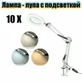 Лампа настольная с лупой 10Х с подсветкой Орбита OT-INL90 Белая KL