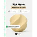 Пластик PLA Matte Bambu Lab, 1кг (На катушке), Desert Tan (11401), матовый светло-коричневый