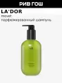 LA`DOR Шампунь для волос Keratin Lpp Shampoo Movet с кератином парфюмированный, 350 мл