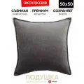 Подушка декоративная 50x50 Eliza антрацит