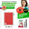 Аппликатор Кузнецова. Тибетский акупунктурный массажный коврик акупунктурный 41х60 см, массажер на мягкой подложке 2 см, красный (менее острые иглы, магнитные вставки). Цвет ткани - натуральный лён
