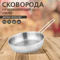 Сковорода нержавеющая сталь, 20 см, Марта, без крышки, катюша, арт. К-130-200-0
