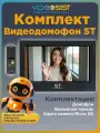 Комплект видеодомофон ST 7 вызывная панель, карта памяти