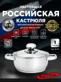 Кастрюля Прима Блеск 1 л с металлической крышкой