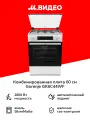 Комбинированная плита Gorenje GK6C44WF