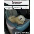 Автокресло Кладовая Комфорта Серебро, для собак, кошек, хорьков