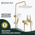 Душевая стойка со смесителем для ванны Splenka S31.24.03, латунь, сатин золотой