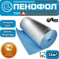 12м2 пенофол А 5мм Односторонний утеплитель фольгированный 10 метров