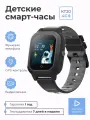 Детские умные смарт часы SMART PRESENT c телефоном, GPS, видеозвонком, виброзвонком и прослушкой KT20 4G, черные
