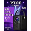 Портативный проектор с HDMI для домашнего кинотеатра, Wi-Fi, Bluetooth, 5G сеть, черный
