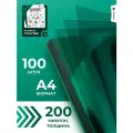Обложки прозрачные пластиковые для переплета гелеос А4 0.2 мм зеленые 100 шт.