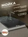 Мойка для кухни BAU Stil Black stone 56х50, выпуск с сифоном в комплекте, черный камень