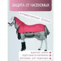 Попона антимоскитная со вшитым капором и съёмным подпузником 165 малина
