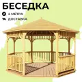 Комплект для самостоятельной сборки Беседки Виктория d 4 (стандарт)