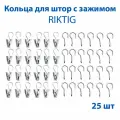 Крючок для штор с зажимом IKEA - RIKTIG (риктиг), сталь, 24 шт в упаковке