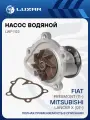 Насос водяной для автомобилей Mitsubishi Lancer X/Outlander XL 2.0i LWP 1122 LUZAR