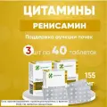 Ренисамин табл. 3 упаковки по 155мг №40, комплект из 3х упаковок
