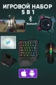 Игровой комплект 5 в 1 для смартфона, клавиатура с мышкой, подставкой