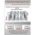 Болты колесные резьба м14х1.5, длина резьбы 32 мм. Болты колесные volvo