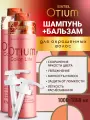 Набор для окрашенных волос ESTEL PROFESSIONAL Otium Color Life: шампунь и бальзам с дозаторами, 2*1000 мл