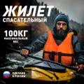 Жилет спасательный, водонепроницаемый, оранжевый, для взрослых, до 100кг