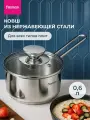 Ковш кухонный с крышкой 0,6 л BAMBINO для индукционной плиты