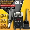 Паяльная станция 2в1 Sumsour 8586 фен+паяльник