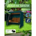 Чехол-тент для садовых качелей, 230х150х170 см, Оксфорд 210, темно-синий