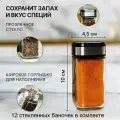 Набор для специй/ Баночки для сыпучих продуктов, Емкость для хранения приправ, стекло, 12 шт.