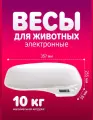 Весы для животных Мир туризма и рыбалки, для мелких животных, LED-дисплей, влагозащита