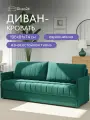 Диван-кровать Макао, еврокнижка196х74х81, зеленый велюр, Divan24