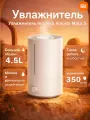 Увлажнитель воздуха Xiaomi Mijia air humidifier 3 350mL/h 4.5L, Белый