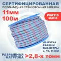 Веревка высокопрочная страховочная статическая FORTIS-static, 11 мм 100 м, 31 кН, Тип А. АзотХимФортис.