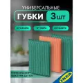 Губка для мытья посуды 13x8см 3 шт. Икеа пепприг